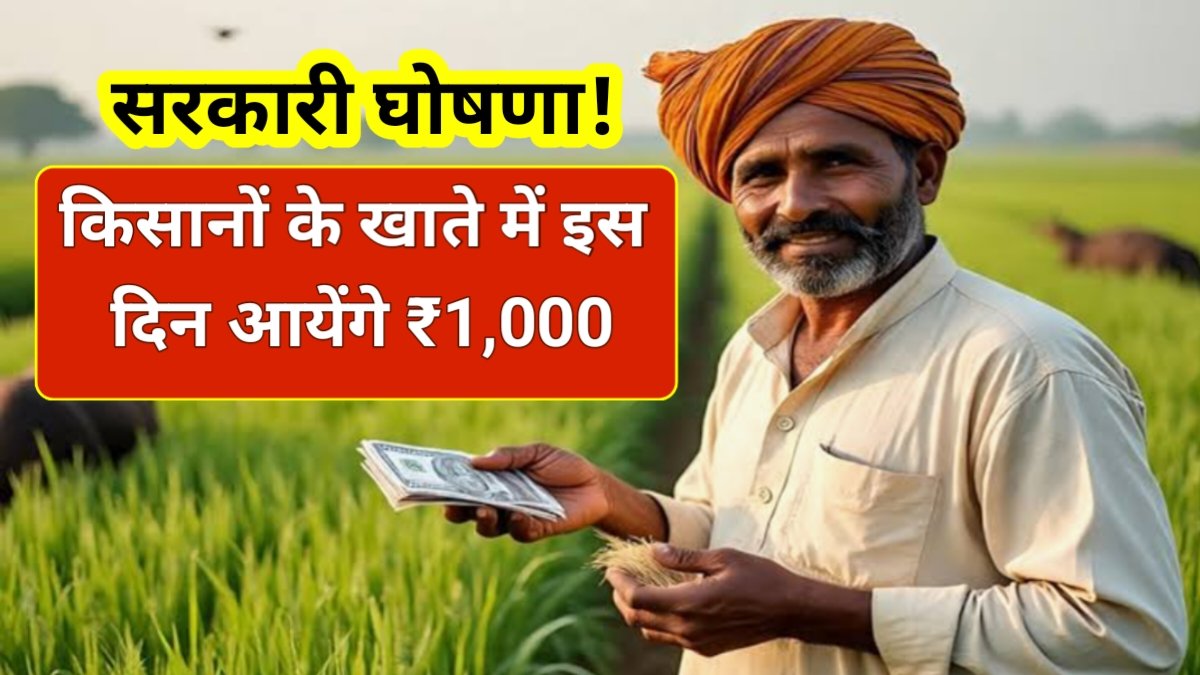 CM Kisan Yojana Paisa