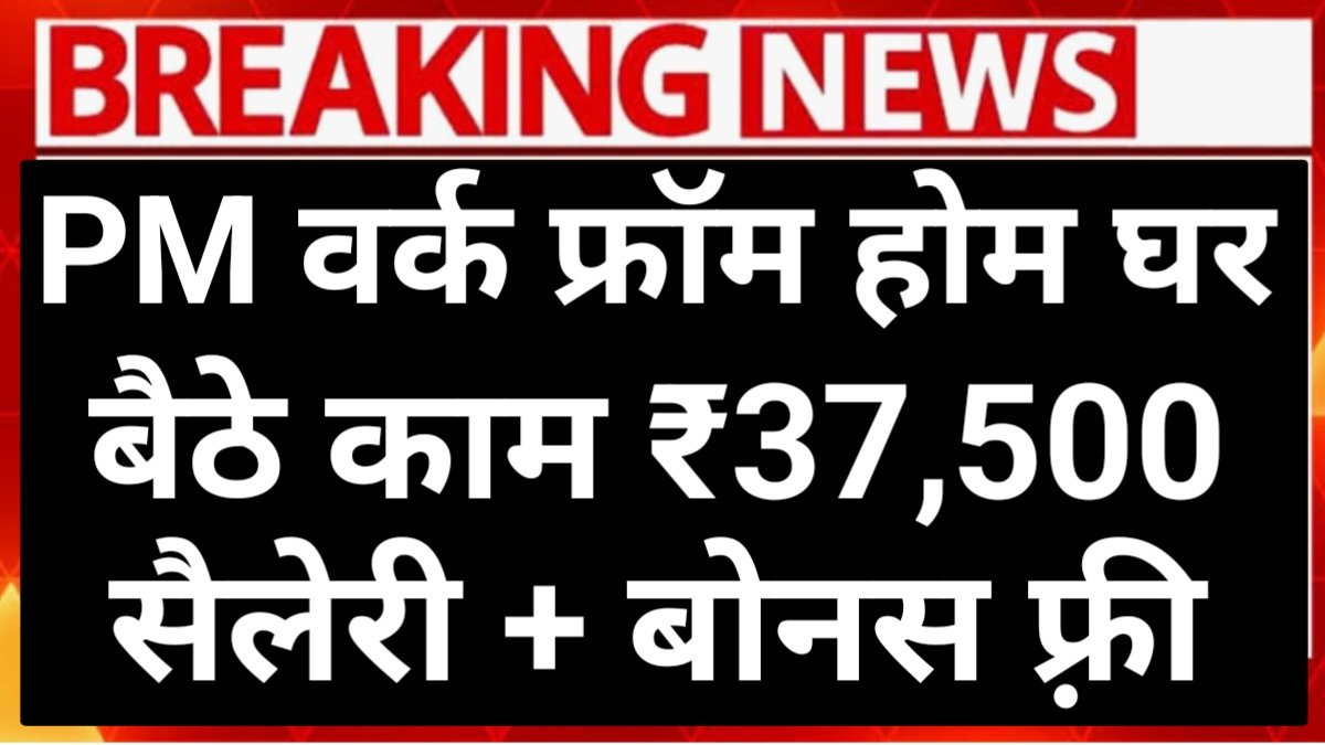 PM Work From Home Yojana 2026